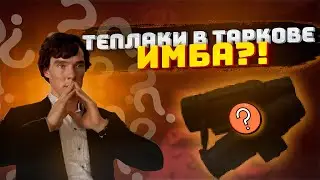 ТЕПЛОВИЗИОННЫЕ ПРИЦЕЛЫ В ТАРКОВЕ ЭТО ИМБЫ? Тарков гайд. Escape From Tarkov | Tarkov | Тарков