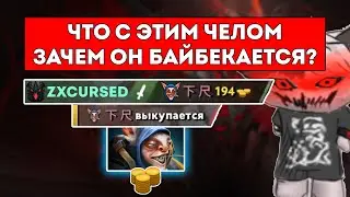 КУРСЕД СТОИТ САМЫЙ ЛЁГКИЙ МИД ПРОТИВ МИПО / ЛУЧШЕЕ С ZXCURSED