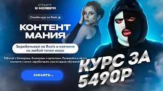 Я ПРОШЕЛ КУРС ДЕВУШКИ МИХАИЛА ЛИТВИНА 