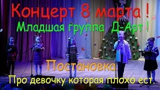 Д-Арт! Постановка 