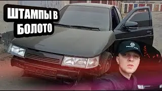 2110 ,БОЛОТНЫЕ ШТАМПЫ, ПОКРАСИЛ ДИСКИ