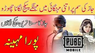 jazz sasta pubg monthly package | jazz monthly package | jazz internet package | jazz pubg package