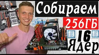 Сборка ПК с Aliexpress x79 |  Домашний сервер | Как собрать сервер и заработать в интернете