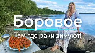 БУРАБАЙ/БОРОВОЕ - Там, где РАКИ зимуют!  / 