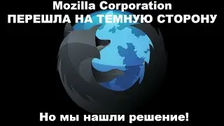 Mozilla удалила Yandex😱 - Есть решение!