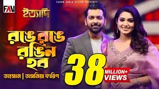 রঙে রঙে রঙিন হব | Ronge Ronge Rongin Hobo | Tahsan | Tasnia Farin | Imran | Eid ityadi 2024 Episode