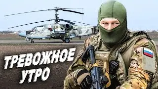 Правильная Песня !! Она Вас зацепит !! ТРЕВОЖНОЕ УТРО