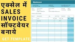 Sales Invoice Software in Excel - Hindi