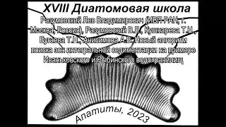 Новый алгоритм поиска зон интегральной седиментации напримере Иваньковского и Рыбинского водохран...