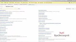 Как быстро подготовить документы для организации воинского учета в 1С ЗУП 8.3