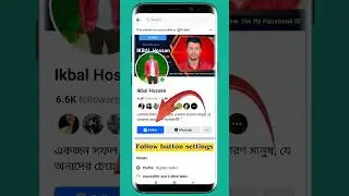 ফেসবুকে ফলো বাটন সেট করার নিয়ম || how to set follow button on facebook page #shorts #short #viral