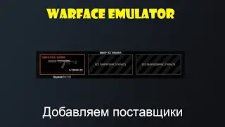 Warface Emulator Раз блокировка предметов