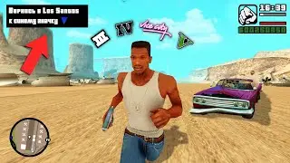 🤔Что Будет если не делать то, что говорит вам GTA San Andreas ?  #shorts