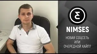 Nimses - Новая соцсеть или очередной хайп?