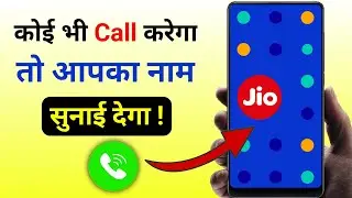 How to set my name caller tune in jio | Apne naam ki caller tune kaise banaye