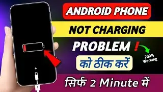 Mobile charge nehi ho raha hai | Mobile charging problem | Phone charge nehi ho raha hai