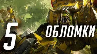 Warhammer 40000: Dawn of War 3 - #5 - Честолюбец