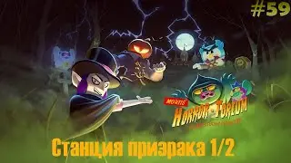 Brawl Stars Прохождение #59 - Станция призрака 1/2 👻❤️🚋