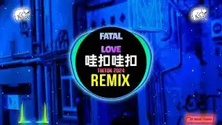 Fatal Love 哇扣哇扣 (DJ抖音版 2024) Wakou Wakou 口水旋律 (Remix Tiktok) 一个人也可以去看海 || Hot Tiktok Douyin