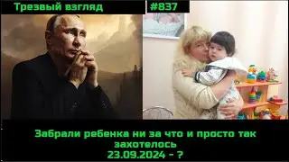 Что замышляют на 23.09.2024г?  Отобрали самое ценное