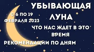 Лунный календарь на февраль 2023. Убывающая луна в феврале 2023 Фаза луны сегодня / Татьянин день