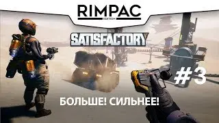 Satisfactory _ #3 _ Оптимизация и немножечко стен :)