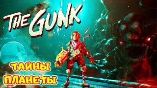 The Gunk прохождение 7 ➤ Развитие и крах древней цивилизации