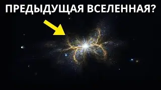 Наша Вселенная может не иметь начала! Последнее открытие телескопа Джеймса Уэбба!