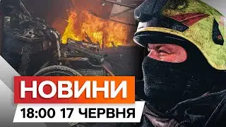 УДАР ПО ПОЛТАВЩИНІ 🛑 Частина області БЕЗ СВІТЛА | Новини Факти ICTV за 17.06.2024