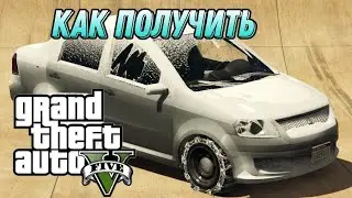 КАК ПОЛУЧИТЬ СНЕЖНУЮ ASEA В GTA V! |РЕДКИЕ МАШИНЫ|