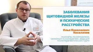 🔴 ЩИТОВИДНАЯ ЖЕЛЕЗА И ПСИХИЧЕСКОЕ ЗДОРОВЬЕ: СИМПТОМЫ ГИПОТИРЕОЗА, ТИРЕОТОКСИКОЗА, АНАЛИЗЫ НА ГОРМОНЫ