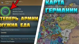 ВСЕ НОВОСТИ ПРО EUROPA UNIVERSALIS 5 (ЕВРОПА УНИВЕРСАЛИС 5) - АРМИЯ, КАРТА ГЕРМАНИИ И ДР.