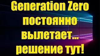 Вылетает игра Generation Zero, нет Русского языка. Решение!