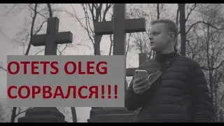 ОТЕЦ ОЛЕГ СОРВАЛСЯ и ЗАТОРЧАЛ!!! Почему он не просит ПОМОЩИ!? #otetsoleg #Alfa PvP #flakka #соль