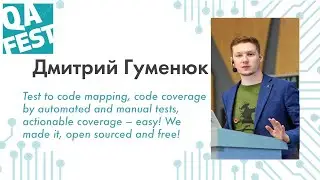 Test to code mapping, code coverage by automated and manual tests! - Дмитрий Гуменюк. QA Fest 2019