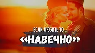 Если любить то Навечно - идем до конца! Армия России 2022. СВО