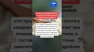 почему у китайцев никогда не болят суставы даже в преклонном возрасте #народнаямедицина #здоровье