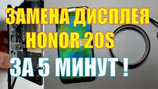 Замена дисплея Honor 20s