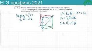 ЕГЭ профиль 2021