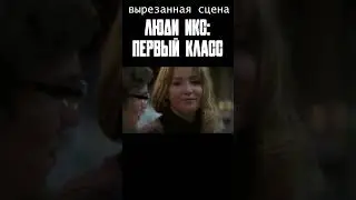 Николас Холт исследует и теребонькает Дженнифер Лоуренс. Вырезанная сцена 