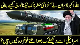Latest Development Of Iran In His Military Technology | Knowledge Factory