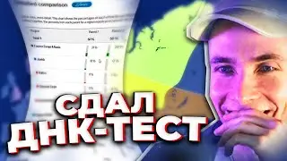 ХЕСУС СДАЛ ДНК-ТЕСТ