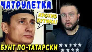 БУНТ В ТАТАРСТАНЕ