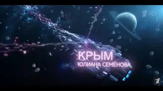 «Крым Юлиана Семенова»  Документальный фильм к 90 летию писателя