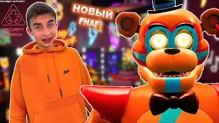 НОВЫЙ FNAF! ВОЗВРАЩЕНИЕ АНИМАТРОНИКОВ! Прохождение Five Nights at Freddy’s: Security Breach #1