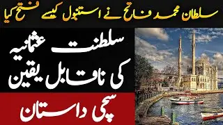 Fateh Istanbul Ep14 | Saltanat e Usmania Ki Dunya Pe Raaj Karne Ki Lazawal Dastan | Tareekh