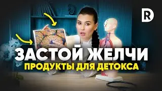 Улучшение оттока желчи. Как очистить печень и желчный пузырь