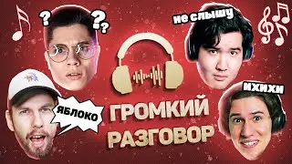 ОТГАДЫВАЕМ СМЕШНЫЕ ФРАЗЫ В ШОУ 