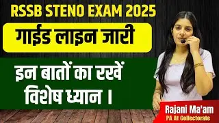 RSSB Steno Exam II  Guideline II Skill Test / Speed / Accuracy II Learn With Rajani II Rajani Mam