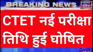 CTET New EXAM  Date 2021, ctet  2021 latest news ,ctet 2021 notification ,ctet exam 2021 latest 2021